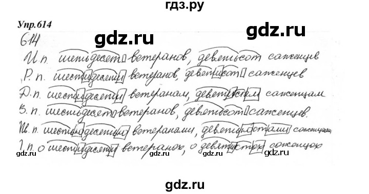 ГДЗ по русскому языку 6 класс  Разумовская   упражнение - 614, Решебник к учебнику 2015