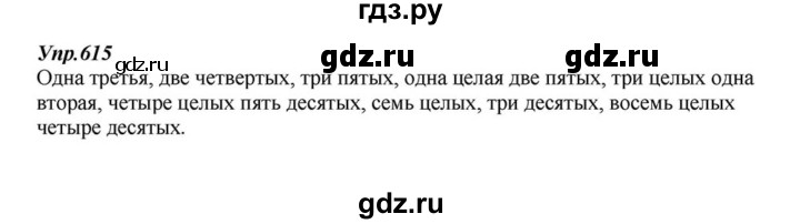 ГДЗ по русскому языку 6 класс  Разумовская   упражнение - 615, Решебник к учебнику 2015