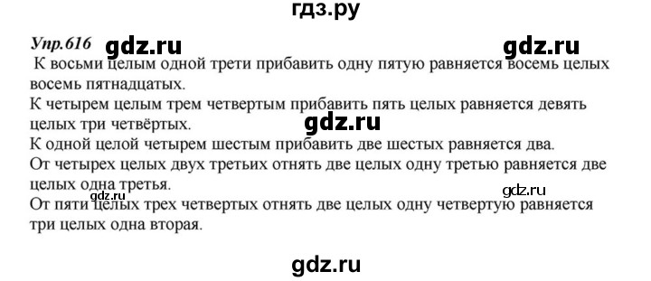 ГДЗ по русскому языку 6 класс  Разумовская   упражнение - 616, Решебник к учебнику 2015