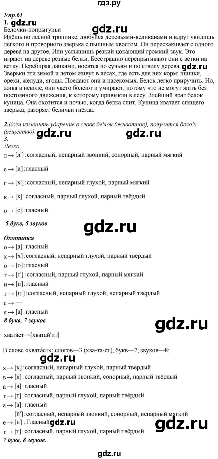 ГДЗ по русскому языку 6 класс  Разумовская   упражнение - 61, Решебник к учебнику 2015