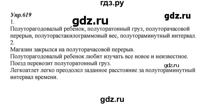 ГДЗ по русскому языку 6 класс  Разумовская   упражнение - 619, Решебник к учебнику 2015