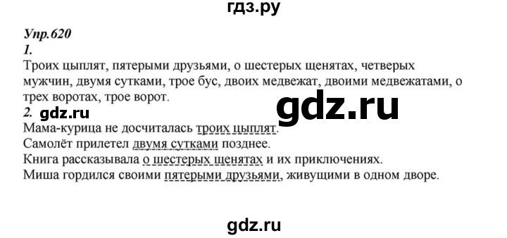 ГДЗ по русскому языку 6 класс  Разумовская   упражнение - 620, Решебник к учебнику 2015