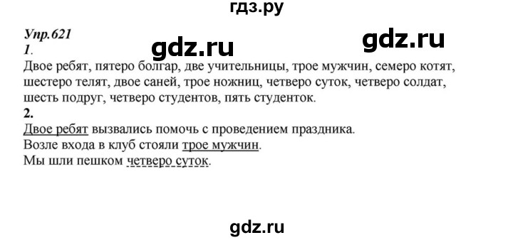 ГДЗ по русскому языку 6 класс  Разумовская   упражнение - 621, Решебник к учебнику 2015
