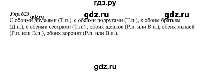 ГДЗ по русскому языку 6 класс  Разумовская   упражнение - 623, Решебник к учебнику 2015