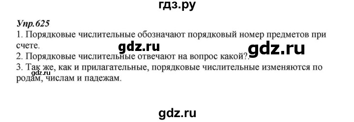 ГДЗ по русскому языку 6 класс  Разумовская   упражнение - 625, Решебник к учебнику 2015