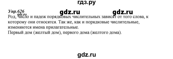 ГДЗ по русскому языку 6 класс  Разумовская   упражнение - 626, Решебник к учебнику 2015