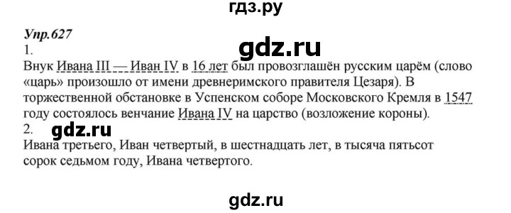 ГДЗ по русскому языку 6 класс  Разумовская   упражнение - 627, Решебник к учебнику 2015