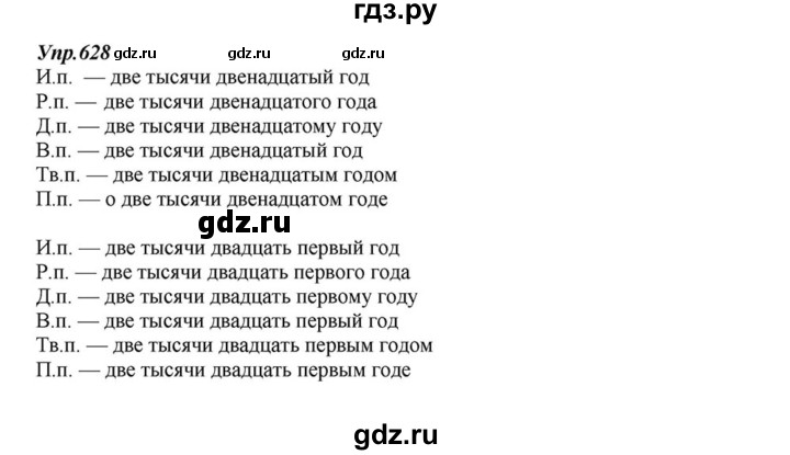 ГДЗ по русскому языку 6 класс  Разумовская   упражнение - 628, Решебник к учебнику 2015