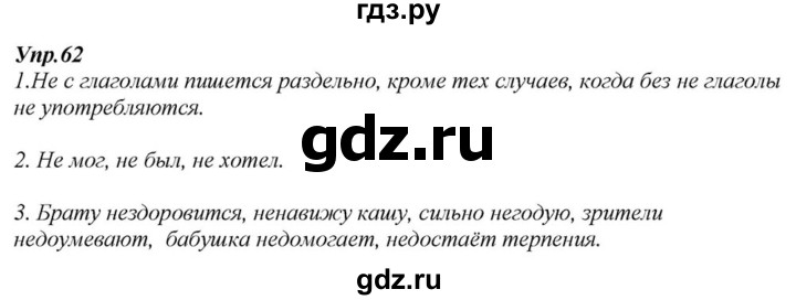 ГДЗ по русскому языку 6 класс  Разумовская   упражнение - 62, Решебник к учебнику 2015