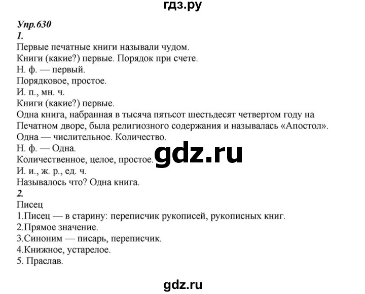 ГДЗ по русскому языку 6 класс  Разумовская   упражнение - 630, Решебник к учебнику 2015