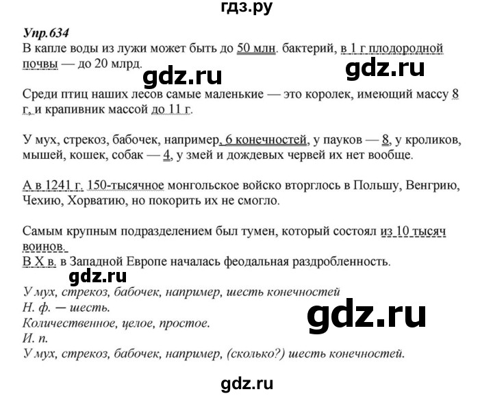 ГДЗ по русскому языку 6 класс  Разумовская   упражнение - 634, Решебник к учебнику 2015