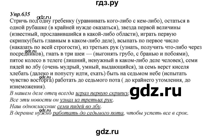 ГДЗ по русскому языку 6 класс  Разумовская   упражнение - 635, Решебник к учебнику 2015