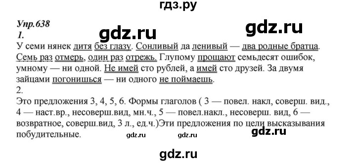 ГДЗ по русскому языку 6 класс  Разумовская   упражнение - 638, Решебник к учебнику 2015