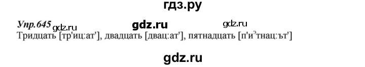 ГДЗ по русскому языку 6 класс  Разумовская   упражнение - 645, Решебник к учебнику 2015