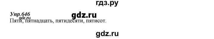 ГДЗ по русскому языку 6 класс  Разумовская   упражнение - 646, Решебник к учебнику 2015