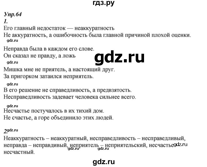 ГДЗ по русскому языку 6 класс  Разумовская   упражнение - 64, Решебник к учебнику 2015