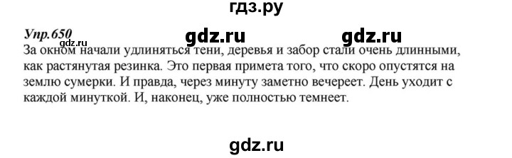 ГДЗ по русскому языку 6 класс  Разумовская   упражнение - 650, Решебник к учебнику 2015