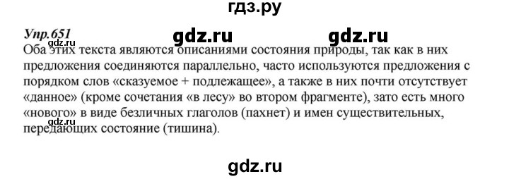 ГДЗ по русскому языку 6 класс  Разумовская   упражнение - 651, Решебник к учебнику 2015