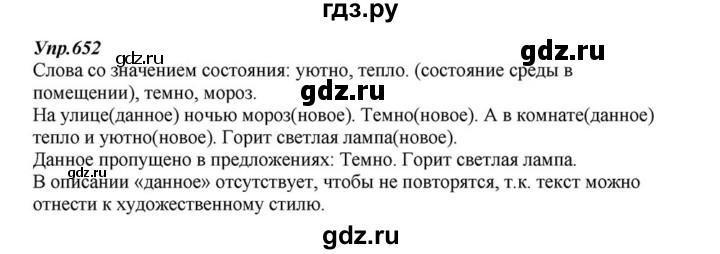ГДЗ по русскому языку 6 класс  Разумовская   упражнение - 652, Решебник к учебнику 2015