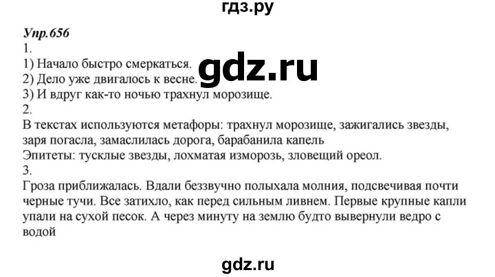 ГДЗ по русскому языку 6 класс  Разумовская   упражнение - 656, Решебник к учебнику 2015