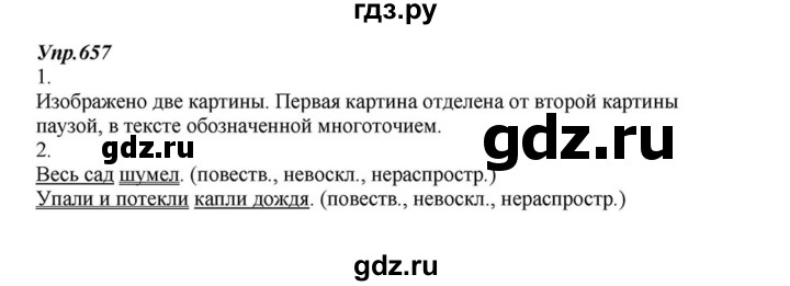 ГДЗ по русскому языку 6 класс  Разумовская   упражнение - 657, Решебник к учебнику 2015