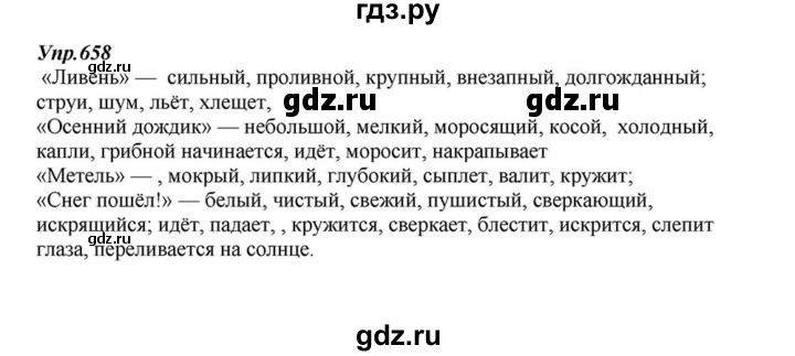 ГДЗ по русскому языку 6 класс  Разумовская   упражнение - 658, Решебник к учебнику 2015