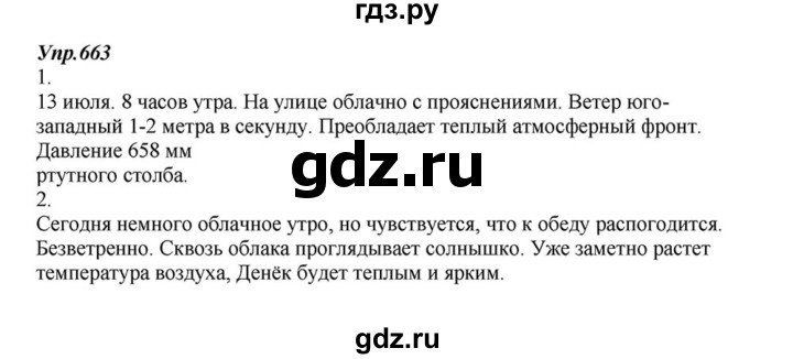 ГДЗ по русскому языку 6 класс  Разумовская   упражнение - 663, Решебник к учебнику 2015