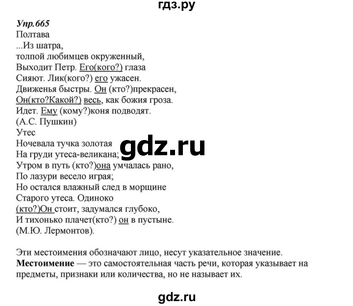 ГДЗ по русскому языку 6 класс  Разумовская   упражнение - 665, Решебник к учебнику 2015