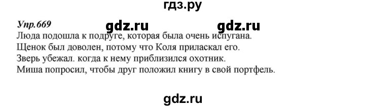 ГДЗ по русскому языку 6 класс  Разумовская   упражнение - 669, Решебник к учебнику 2015
