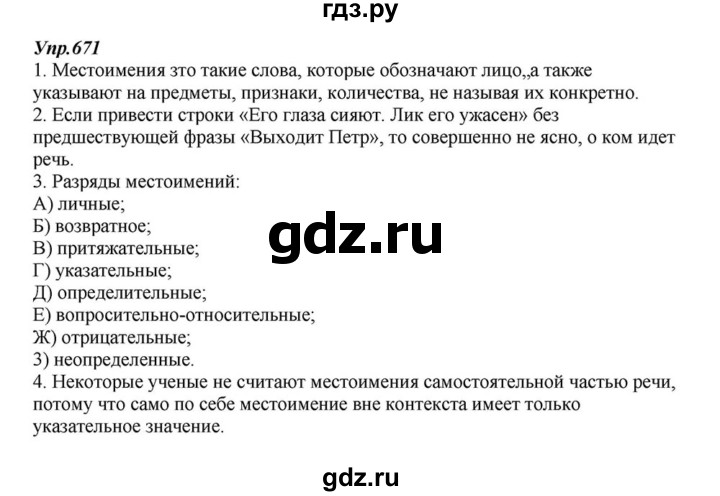 ГДЗ по русскому языку 6 класс  Разумовская   упражнение - 671, Решебник к учебнику 2015