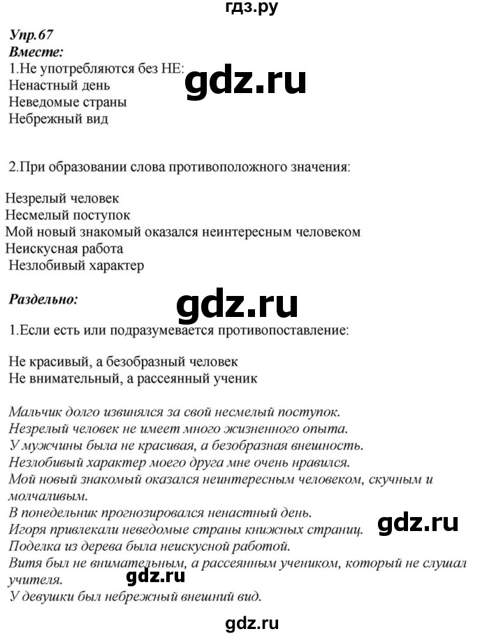 ГДЗ по русскому языку 6 класс  Разумовская   упражнение - 67, Решебник к учебнику 2015
