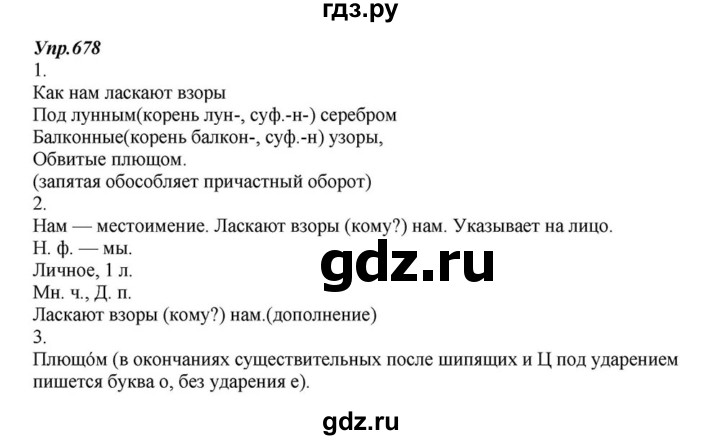ГДЗ по русскому языку 6 класс  Разумовская   упражнение - 678, Решебник к учебнику 2015