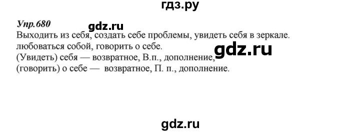 ГДЗ по русскому языку 6 класс  Разумовская   упражнение - 680, Решебник к учебнику 2015
