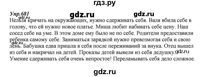 ГДЗ по русскому языку 6 класс  Разумовская   упражнение - 681, Решебник к учебнику 2015