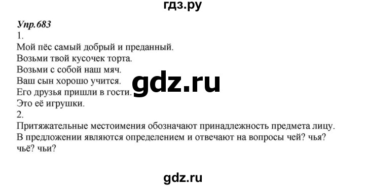 ГДЗ по русскому языку 6 класс  Разумовская   упражнение - 683, Решебник к учебнику 2015