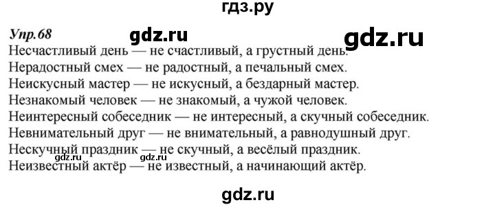 ГДЗ по русскому языку 6 класс  Разумовская   упражнение - 68, Решебник к учебнику 2015