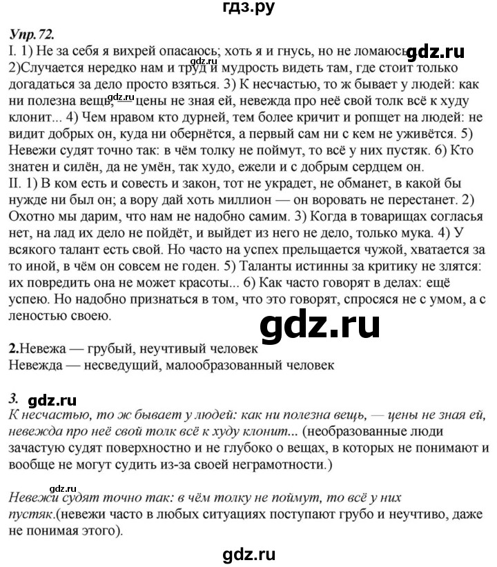 ГДЗ по русскому языку 6 класс  Разумовская   упражнение - 72, Решебник к учебнику 2015