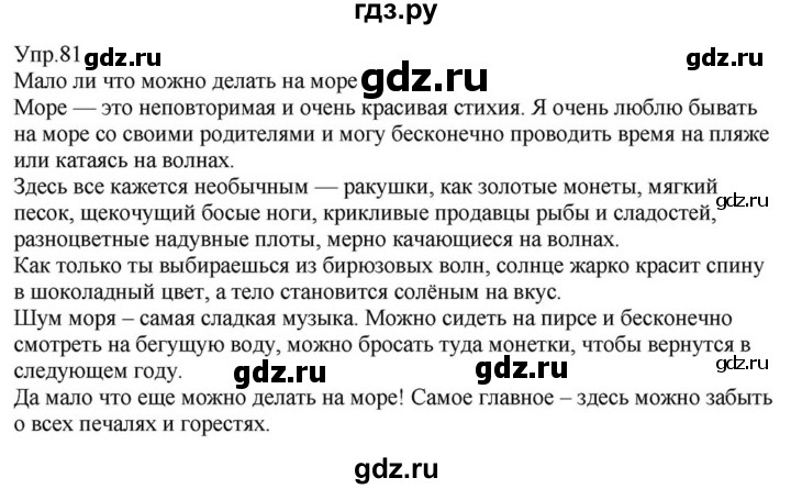 ГДЗ по русскому языку 6 класс  Разумовская   упражнение - 81, Решебник к учебнику 2015