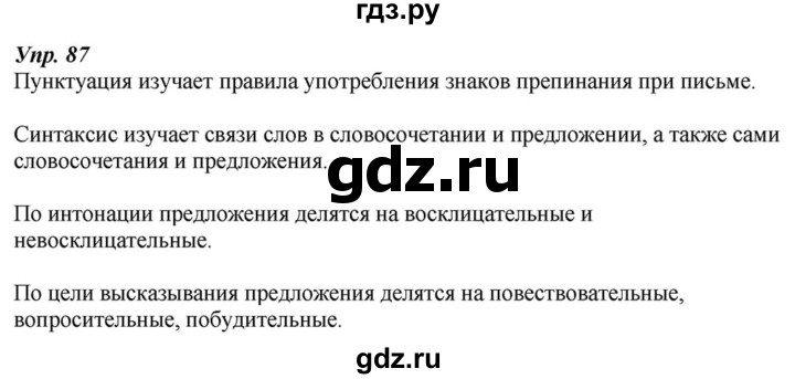 ГДЗ по русскому языку 6 класс  Разумовская   упражнение - 87, Решебник к учебнику 2015