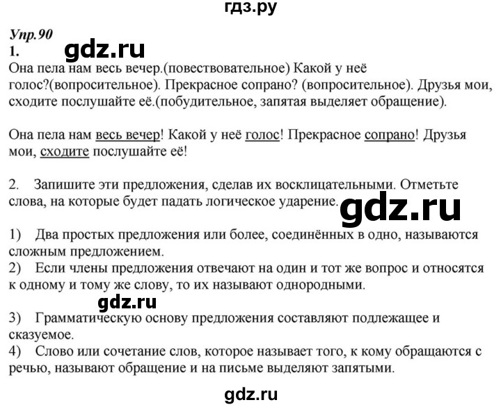 ГДЗ по русскому языку 6 класс  Разумовская   упражнение - 90, Решебник к учебнику 2015