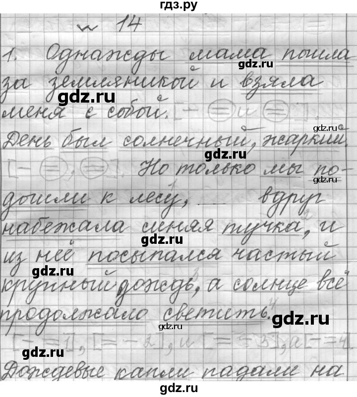 ГДЗ по русскому языку 6 класс  Лидман-Орлова Практика  упражнение - 14, Решебник к учебнику 2016