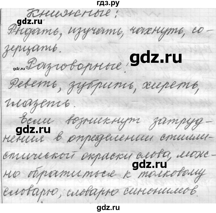 ГДЗ по русскому языку 6 класс  Лидман-Орлова Практика  упражнение - 164, Решебник к учебнику 2016