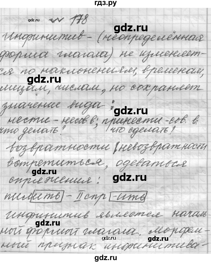 ГДЗ по русскому языку 6 класс  Лидман-Орлова Практика  упражнение - 178, Решебник к учебнику 2016