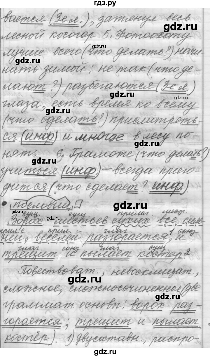 Русский язык страница 96 упражнение 197. Русский язык 6 класс упражнение 197.