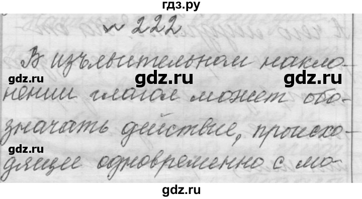 ГДЗ по русскому языку 6 класс  Лидман-Орлова Практика  упражнение - 222, Решебник к учебнику 2016