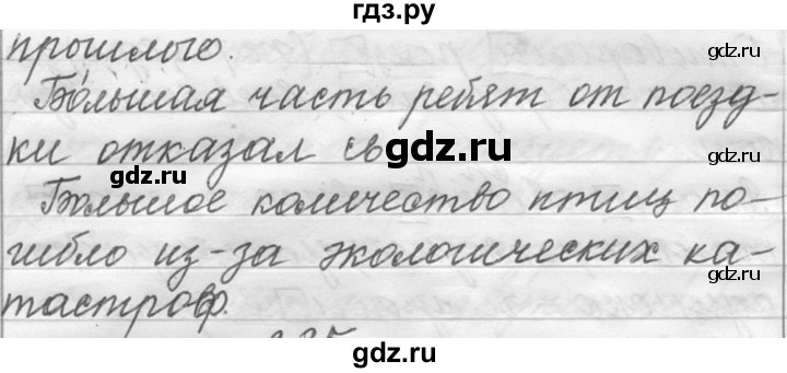 ГДЗ по русскому языку 6 класс  Лидман-Орлова Практика  упражнение - 234, Решебник к учебнику 2016