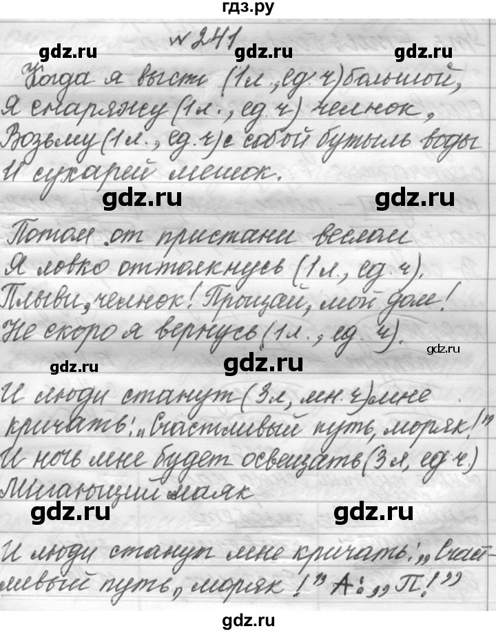 Русский язык второй класс упражнение 241. Упражнение 241 по русскому языку 6 класс. Русский язык упражнение 241.