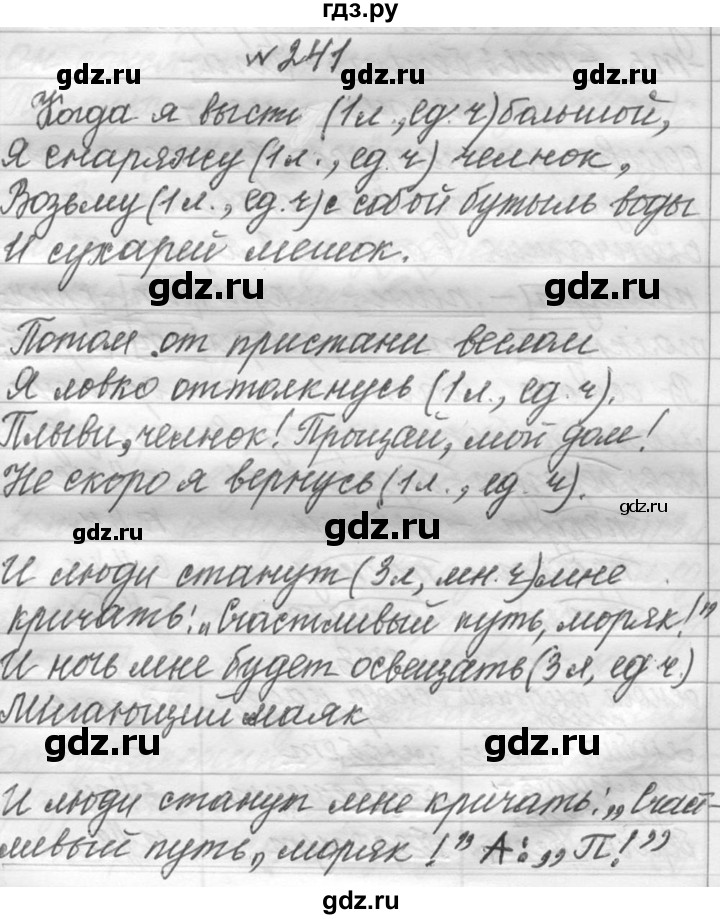 ГДЗ по русскому языку 6 класс  Лидман-Орлова Практика  упражнение - 241, Решебник к учебнику 2016