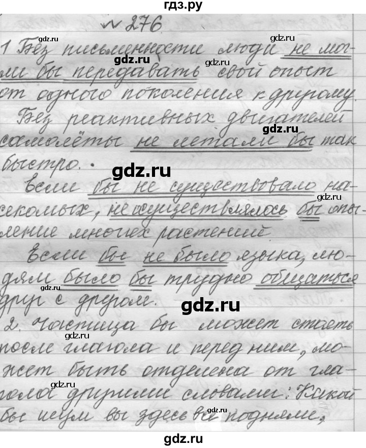 ГДЗ Упражнение 276 Русский Язык 6 Класс Практика Лидман-Орлова.