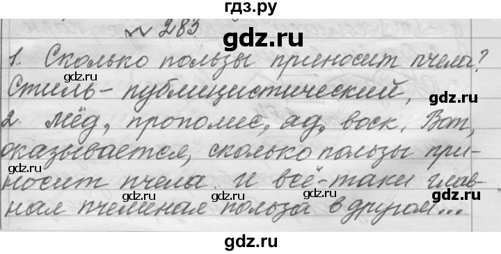 ГДЗ по русскому языку 6 класс  Лидман-Орлова Практика  упражнение - 283, Решебник к учебнику 2016